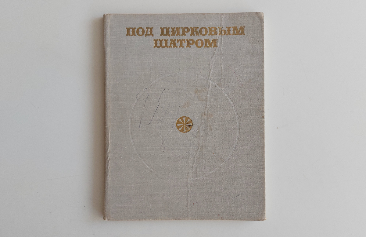 Книга  Приволжского книжного издательства, Саратов, 1973г.