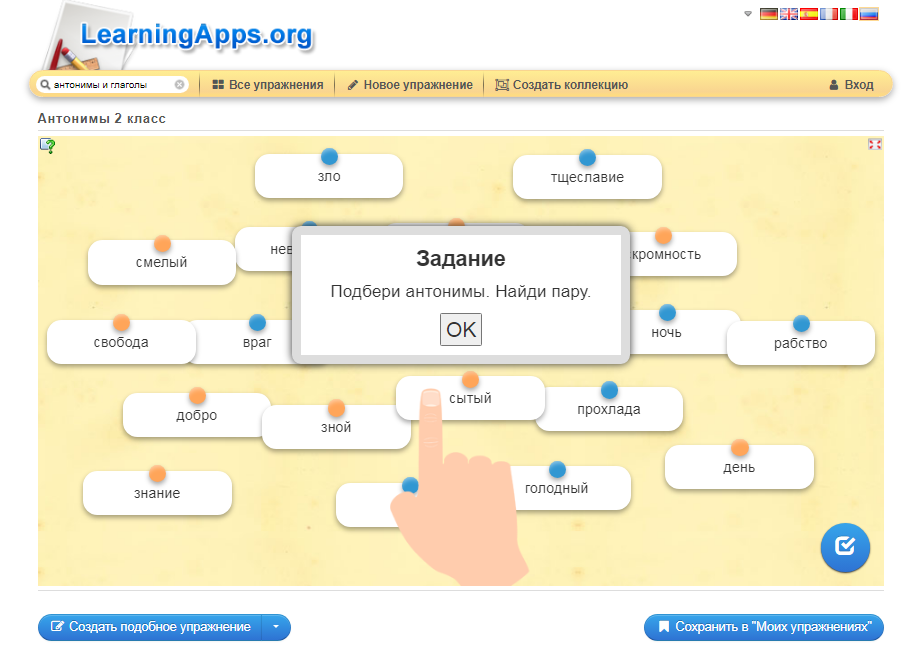 Скриншот с сайта LearningApps