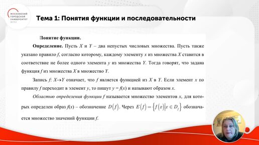 ID1251I Мат анализ Л 2 Пределы последовательностей и функций Глизбург ч 1 Понятия функции и последовательнос