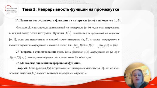 ID1255I Мат анализ Л 3 Непрерывные функции Глизбург ч 2 Непрерывность функции на промежутке