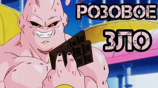 Драгонболл кратко 33 | Драгонболл обзор | Фьюжн 1/2 | Dragonball Z