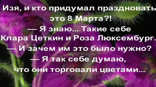 Цветы и ... анекдоты! (2)