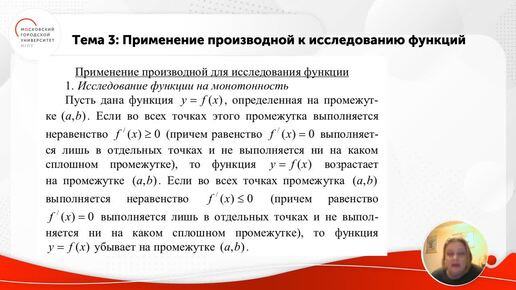 ID1259I Мат анализ Л 4 Дифференцируемость функций Глизбург ч 3 Применение производной к исследованию функци