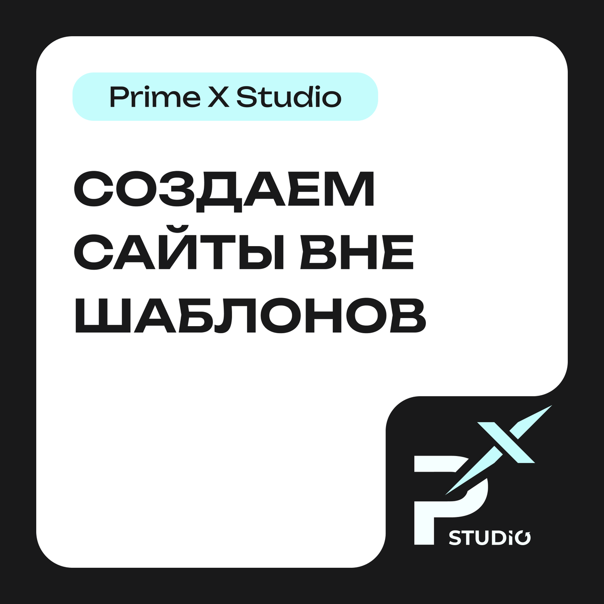 Создаем сайты вне шаблонов