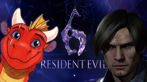 Resident Evil 6 часть 1 \ Одинокий пролог (совместное прохождение)