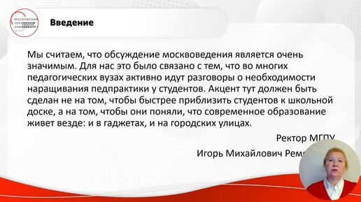 ID1282I Полковникова Зачем московскому педагогу знания о городе 1