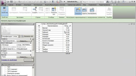 Тест-драйв Revit 2011 Пункт #6.31-6.36