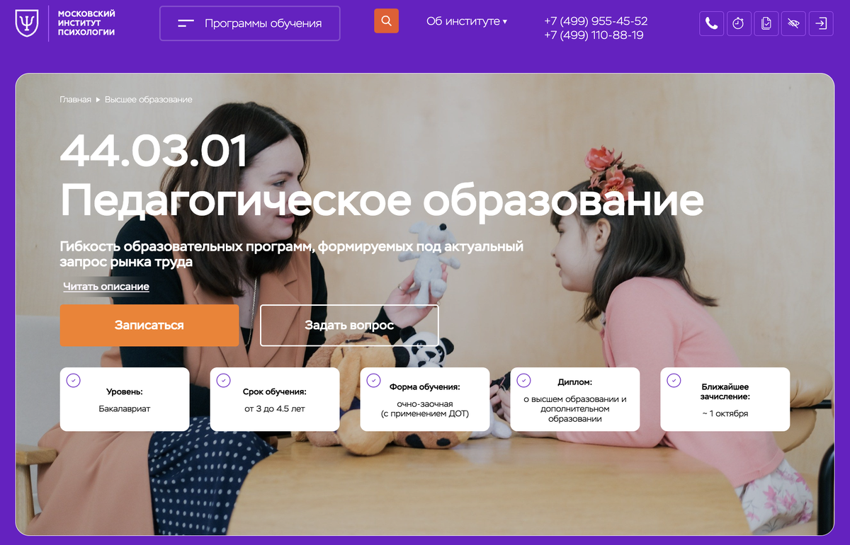 Московский институт психологии