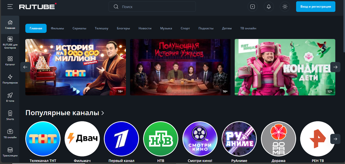 Главная Rutube