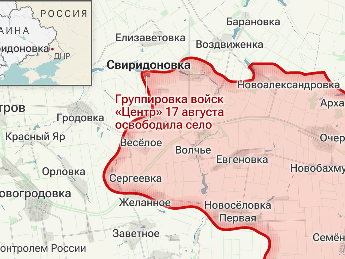    Группировка войск "Центр" 17 августа освободила село Свиридоновка в ДНР© Инфографика