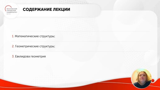 ID1295I Понятие о математической структуре Глизбург часть 3 Евклидова геометрия