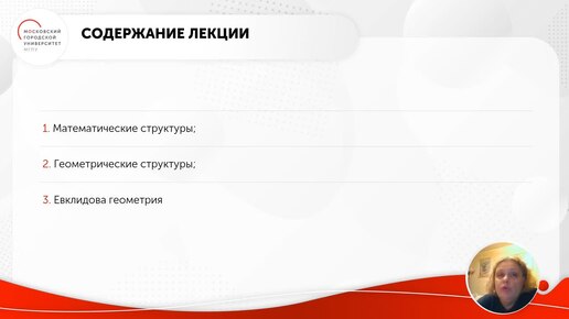 ID1296I Понятие о математической структуре Глизбург часть 3 Евклидова геометрия Ч2