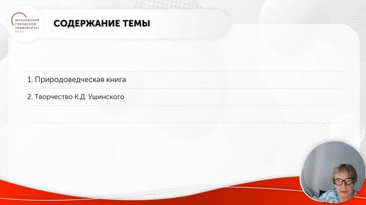 ID1297I Природоведческая литература в начальной школе Часть 1