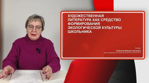 ID1315I Смирнова Художественная литература как средство формирования экологической культуры школьника