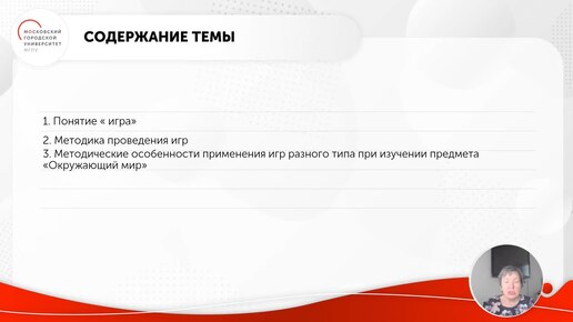 ID1316I Современные образовательные технологии в обучении предмету Окружающий мир Игровая деятельность фра