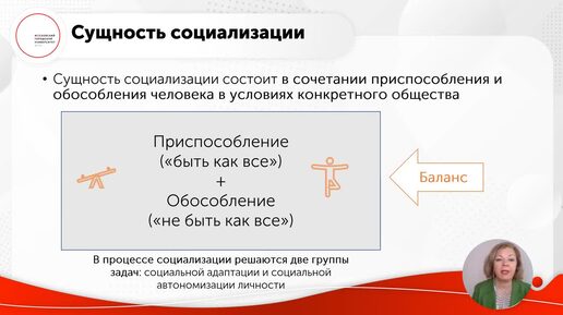 Video herunterladen: ID1328I Тема 1 часть2 Социализация и воспитание закономерности и факторы