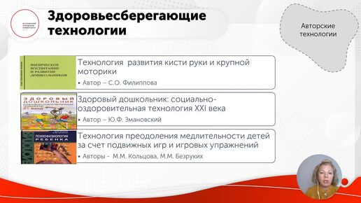 ID1339I Тема 4 часть2 Современные педагогические технологии в дошкольном образовании