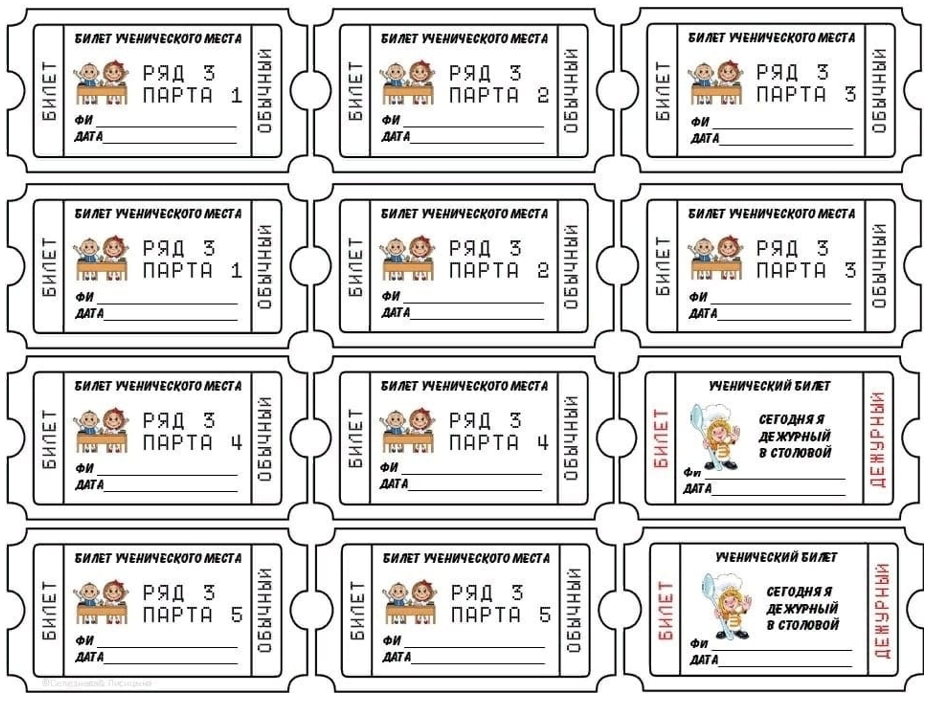 Пример билетов (можно использовать в любом варианте урока)
