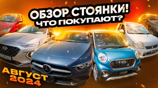 Авто под заказ для наших заказчиков. Что покупают?