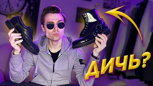 Как правильно выбрать обувь Doctor Martens? Вся правда о мартинсах! // Smooth или Nappa?