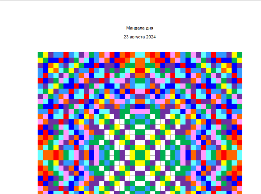 Точечная мандала для глубокой проработки на 23 августа 2024 года