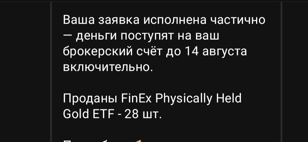 Скрин из приложения Альфа-инвестиции