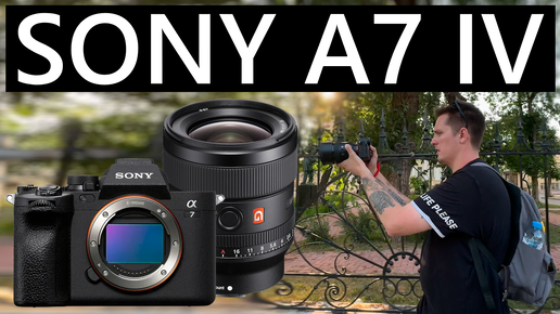 SONY A7 IV + Sony FE 85mm f/1.4 GM гуляем и тестируем СУПЕРФОКУС! #sony #a7iv #gmaster