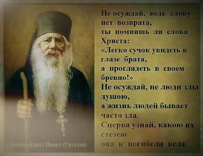 Злословие, злоречие, часто обиды особенно часто случаются в коллективах или в семье, когда туда приходит новый человек.-2