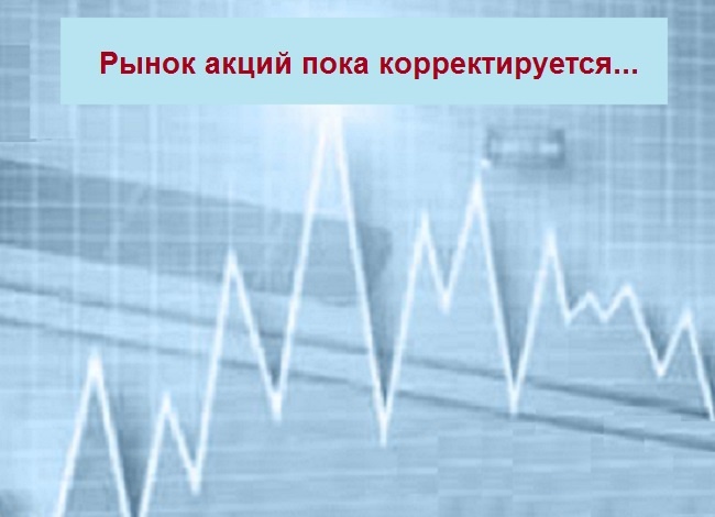 Коррекция рынка акций в августе 2024 года продолжается