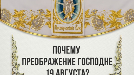 Преображается почему е. Преображается почему е
