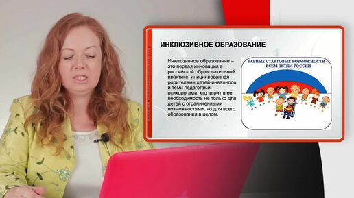 ID442 Родионова Инклюзия как основная тенденция работы с обучающимися с ОВЗ на современном этапе