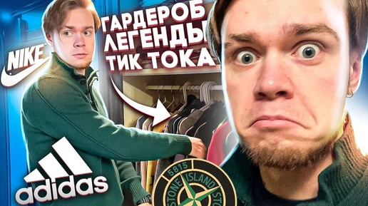 Сколько стоит ВСЯ КЕЖУАЛ ОДЕЖДА Дена Ложкина? Stone Island, CP Company, Adidas, Fred Perry, Evisu