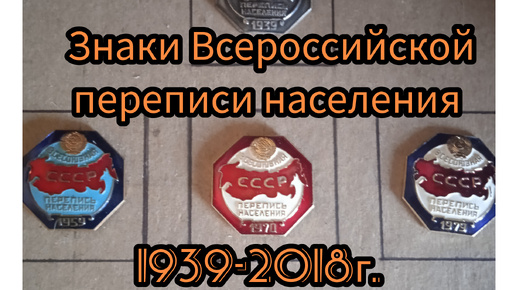 История Всероссийской переписи населения в России в знаках.