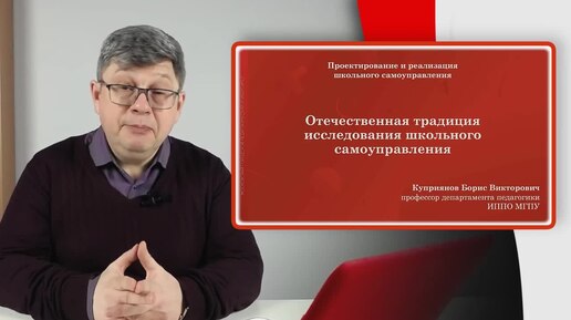 ID807 Куприянов Отечественная традиция исследования школьного самоуправления