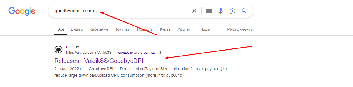 goodbyedpi скачать