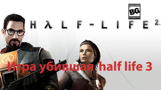 Честный обзор Half Life 2