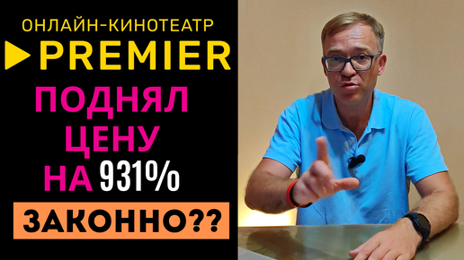 Как нас РАЗВОДЯТ с ценами!?😱😱 СХЕМА и живой пример онлайн-кинотеатр PREMIER