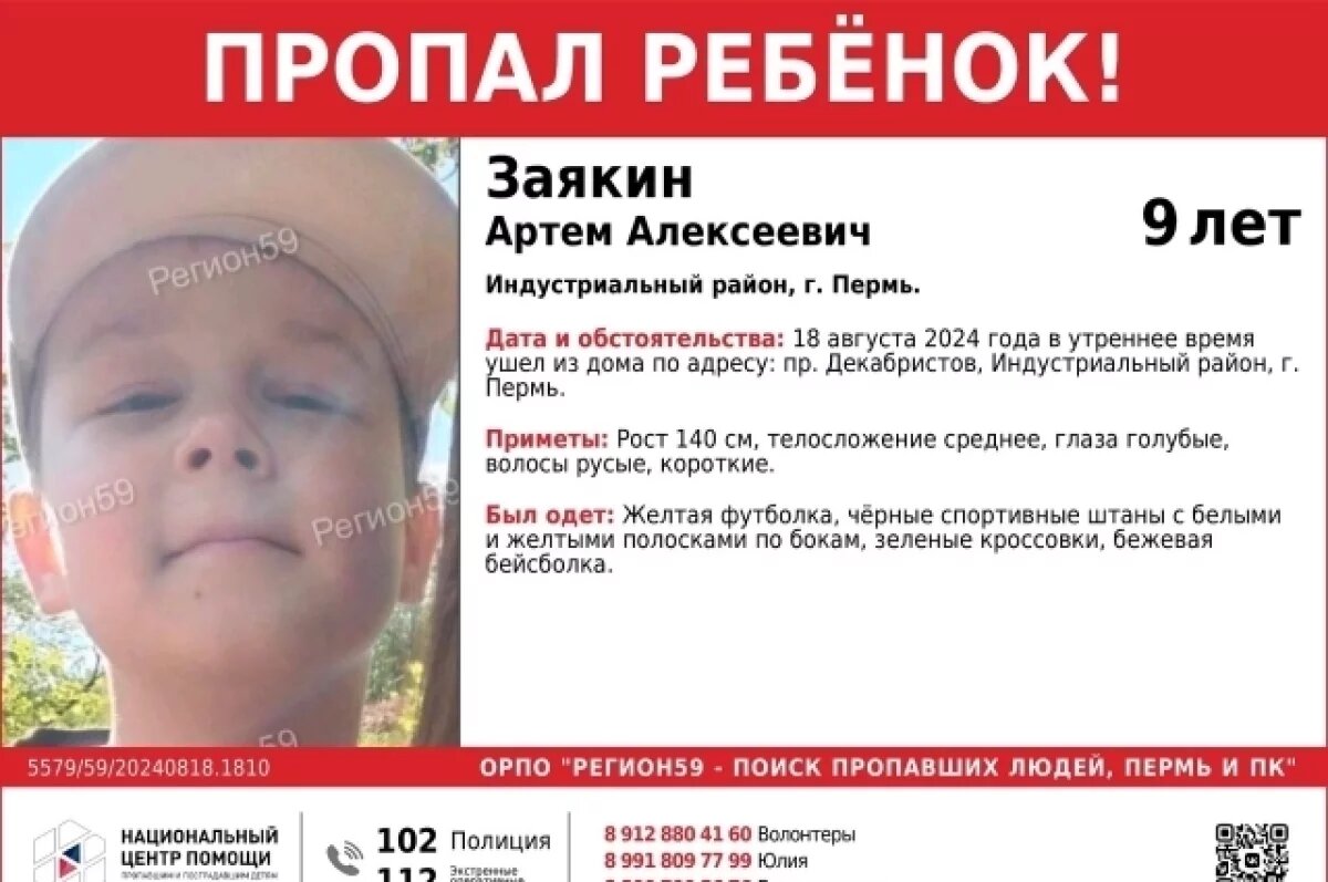    Мальчик пропал 18 августа