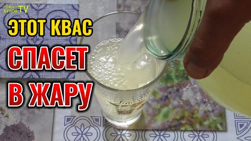 Утоляем жажду с пользой! 💦 Готовим освежающий овсяный квас! Настоящий вкус детства! 👵 Делюсь бабушкиным рецептом овсяного кваса!