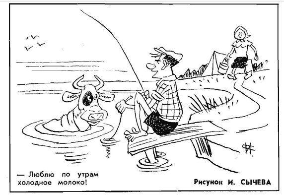 Художник И.Сычёв журнал "Крокодил" №17 1971