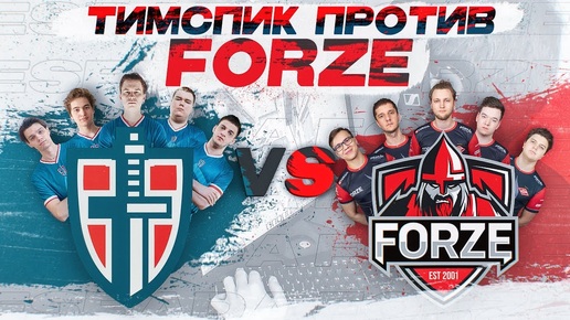 КАМЕРА ЗА СПИНОЙ / Espada vs forZe на IEM New York 2020 CIS - de_mirage