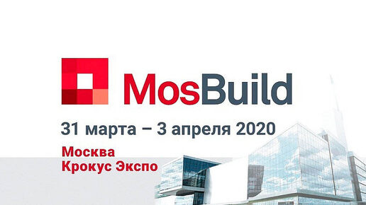 выставка Мосбилд 2021