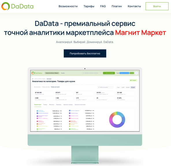 DaData - премиальный сервис точной аналитики маркетплейса Магнит Маркет