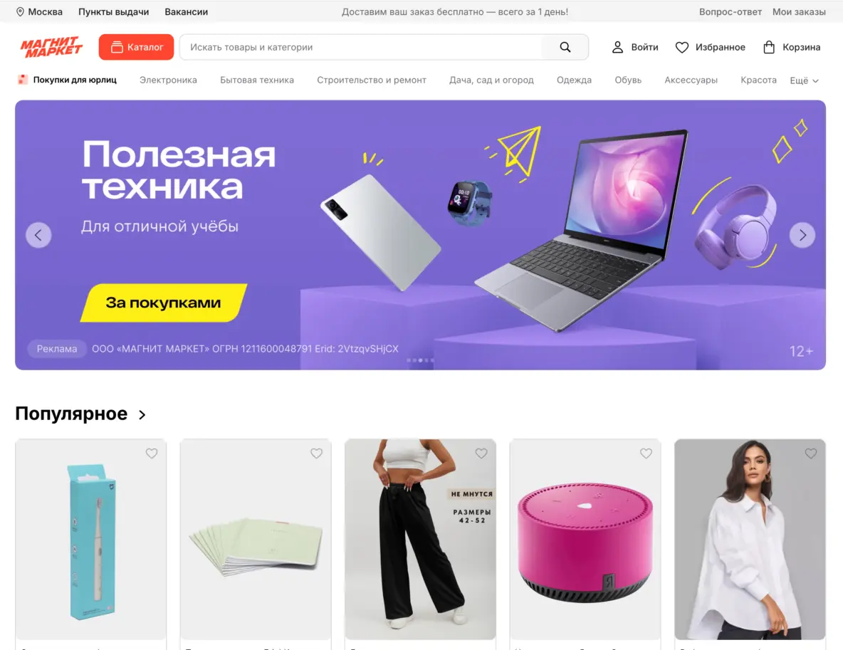 ММ - Маркетплейс доступных цен с бесплатной доставкой за 1 день 
