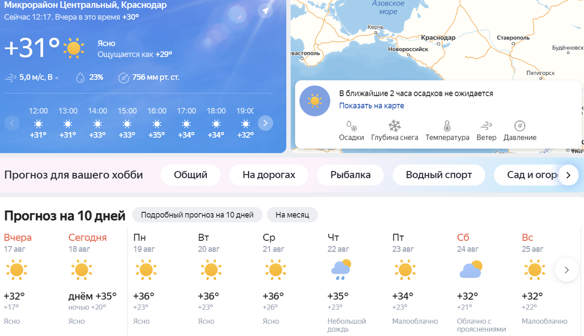 Скриншот с Яндекс.погода 