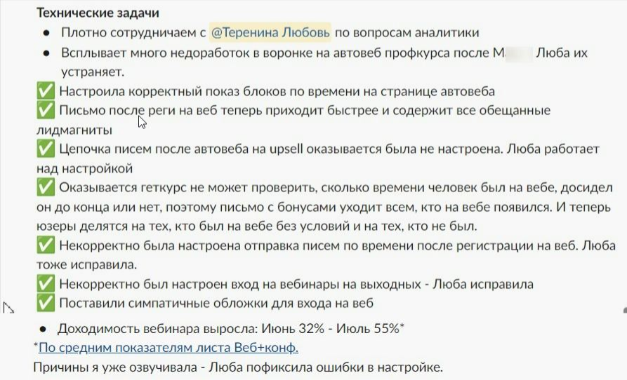 Запись из отчета маркетолога, с которым совместно работали над автовебинарной воронкой
