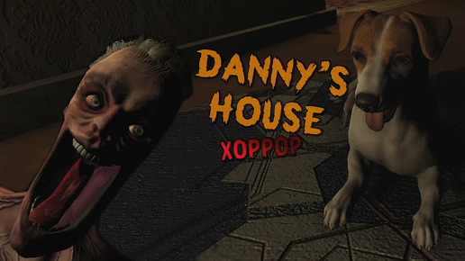 Хоррор про Собаку и Маньяка I Danny's House Horror