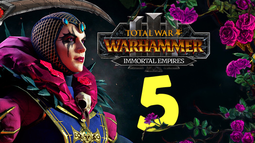 Эльспет фон Дракен в Total War Warhammer 3 - Бессмертные Империи - часть 5