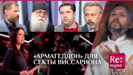 Tải video: «АРМАГЕДДОН» ДЛЯ СЕКТЫ ВИССАРИОНА