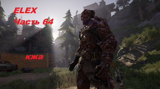 ELEX прохождение (ультра сложность) часть 64